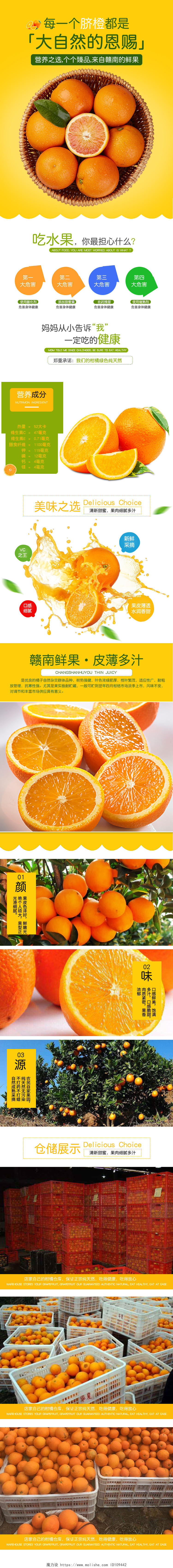 橙色简约赣南鲜果皮薄多汁纯天然无污染脐橙橙子水果通用详情页